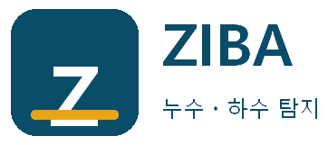 ZIBA 누수ㆍ하수 탐지 대동